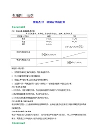 重难点23欧姆定律的应用-2022年中考物理热点及重难点专练试卷（原卷+解析）