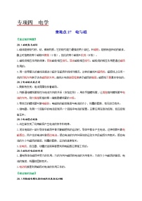 重难点28电与磁-2022年中考物理热点及重难点专练试卷（原卷+解析）