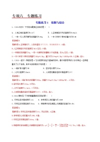 专题练习1估测与综合-2022年中考物理热点及重难点专练试卷（原卷+解析）