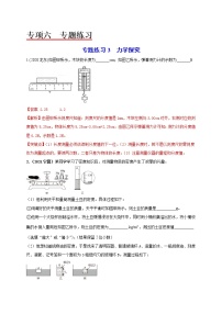 专题练习3力学探究-2022年中考物理热点及重难点专练试卷（原卷+解析）