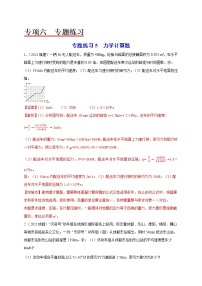 专题练习5力学计算题-2022年中考物理热点及重难点专练试卷（原卷+解析）