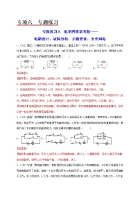 专题练习8电学四类常考题-2022年中考物理热点及重难点专练试卷（原卷+解析）