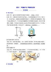 实验02  声音的产生 声音特性实验练习题