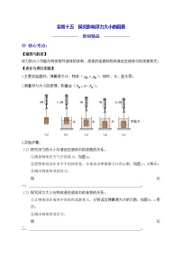 实验15  探究影响浮力大小的因素练习题