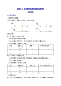 实验17 探究物体的动能跟哪些因素有关练习题