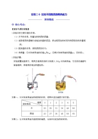 实验20 比较不同物质的吸热能力练习题