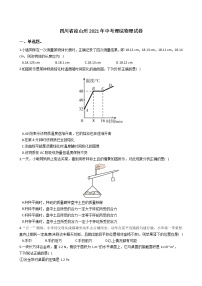 2021年四川省凉山州中考物理试题含解析（教师用）