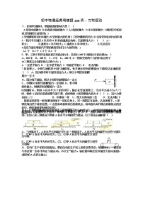 初中物理经典易错题100列