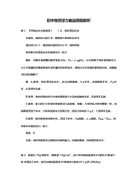 初中物理浮力典型例题解析