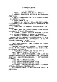 初中物理知识点 公式总结练习题