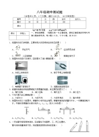 教科版物理八年级下学期期中考试试题（有答案）