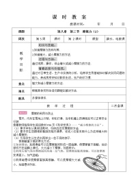 人教版八年级下册8.3 摩擦力教案