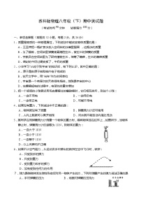 苏科版物理八年级（下）期中测试题（有答案）