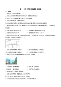 物理八年级下册11.1 功测试题