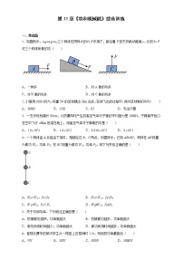 2020-2021学年11.1 功练习