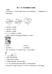 人教版八年级下册11.1 功达标测试