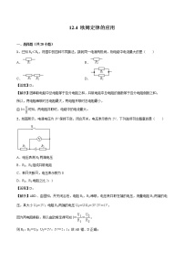 2020-2021学年第十二章   欧姆定律四 欧姆定律的应用测试题