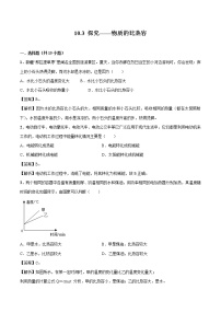 2020-2021学年三 探究——物质的比热容精练