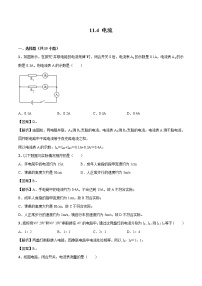 物理九年级全册第十一章   简单电路四 电流习题