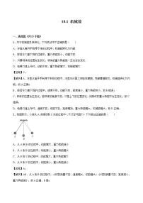 初中物理北师大版九年级全册第十章 机械能、内能及其转化一 机械能练习