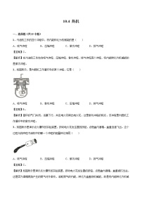 初中物理北师大版九年级全册四 热机达标测试