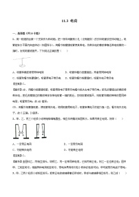 初中物理三 电荷复习练习题