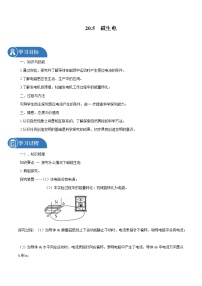 初中物理人教版九年级全册第5节 磁生电导学案及答案