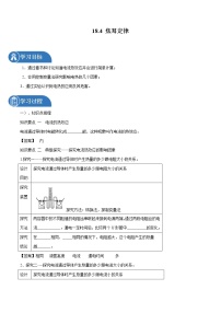 物理九年级全册第4节 焦耳定律学案及答案