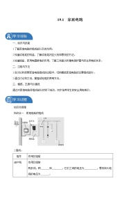 初中物理第1节 家庭电路导学案
