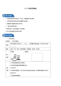 初中物理人教版九年级全册第3节 电阻的测量学案