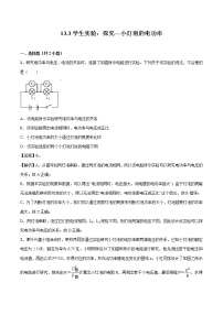 初中物理北师大版九年级全册三 学生实验：探究----小灯泡的电功率习题