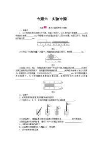 2022年中考物理二轮专题复习 专题六实验专题