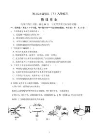 重庆八中2021-2022学年九年级下学期入学练习物理试卷