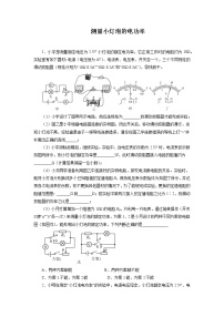 2022年中考物理一轮复习能力提升练习：测量小灯泡的电功率