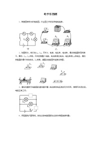 2022年中考物理一轮复习能力提升练习：画电路图、连接实物电路