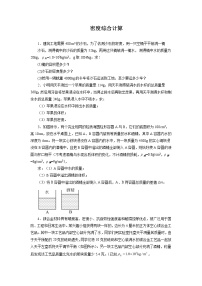 2022年中考物理一轮复习能力提升练习：密度综合计算