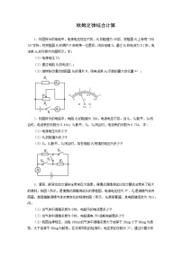 2022年中考物理一轮复习能力提升练习:欧姆定律综合计算