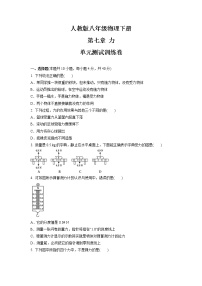 初中物理人教版八年级下册第七章 力综合与测试单元测试同步练习题