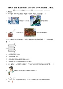 初中物理人教版八年级下册第九章 压强综合与测试综合训练题