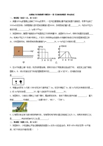 初中物理人教版八年级下册第十一章 功和机械能综合与测试单元测试课后作业题