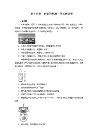 2020-2021学年第十四章 内能的利用综合与测试单元测试随堂练习题