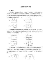 2022年中考一轮复习能力提升练习：电路的设计与识别