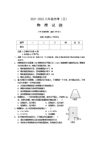 人教版八年级（下）第三次月考试卷（有答案）