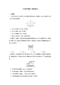 7.3《力的平衡》培优练习2021-2022学年沪科版物理八年级全一册