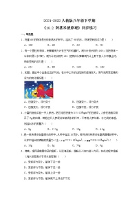 初中物理人教版八年级下册10.2 阿基米德原理习题