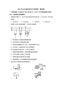 2021年山东省济南市中考物理一模试卷