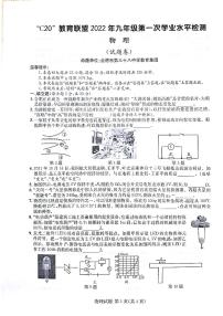 安徽省C20教育联盟2022年九年级第一次学业水平检测试卷物理