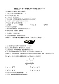 教科版九年级下册物理期中测试模拟卷（一）附答案