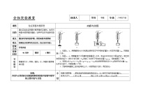 初中人教版第十章 浮力10.2 阿基米德原理教案设计