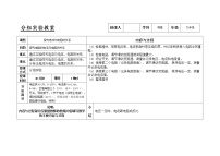 初中物理人教版九年级全册第1节 电流与电压和电阻的关系教学设计